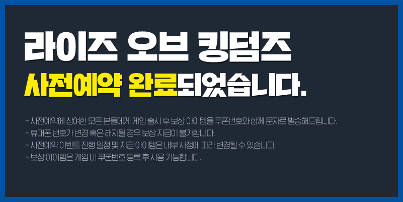 사전예약 완료 팝업