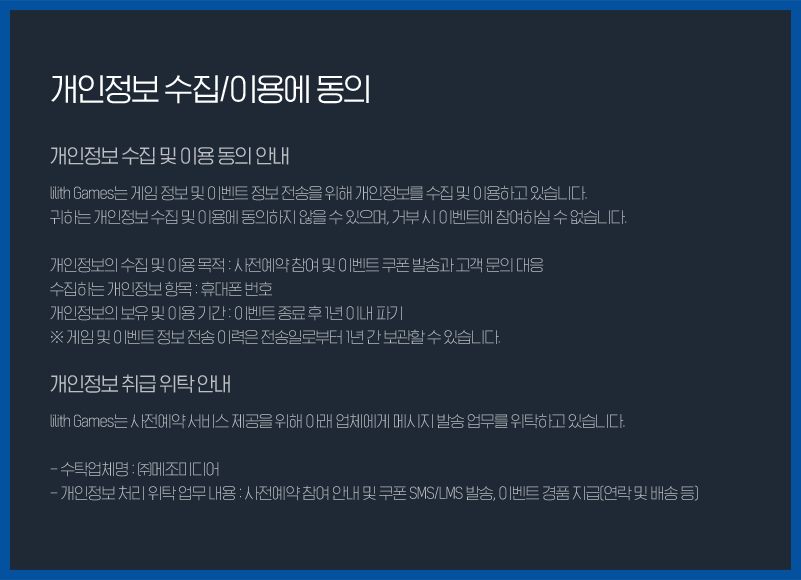 개인정보 수집 및 이용 동의 팝업